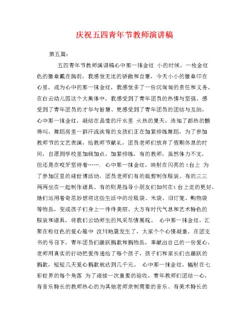 尊重老师的演讲