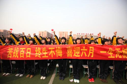 2010年高考百日誓言