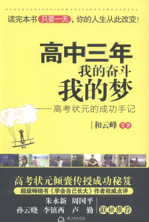 我的2010年，我的奋斗梦想！