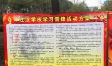 学雷锋活动口号