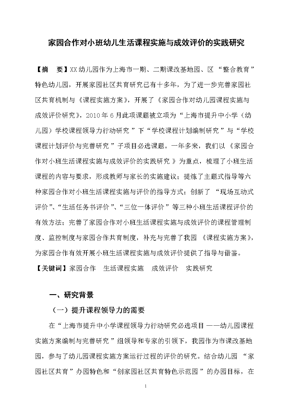 小班儿童评论集