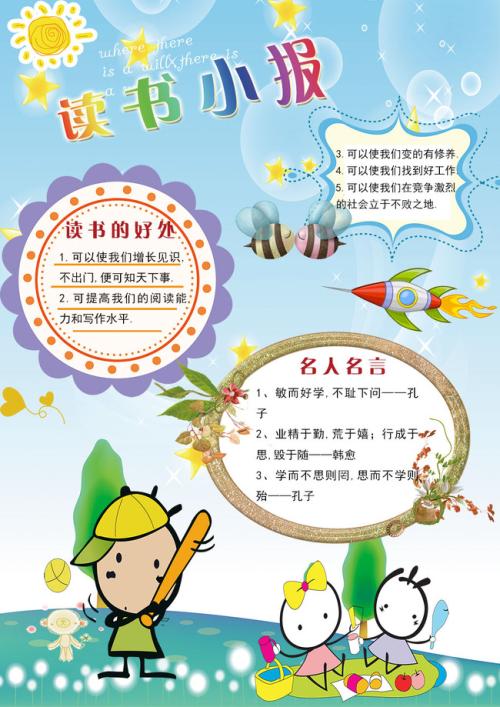 适合小学生的经典阅读语录