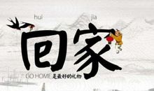 想回家的句子