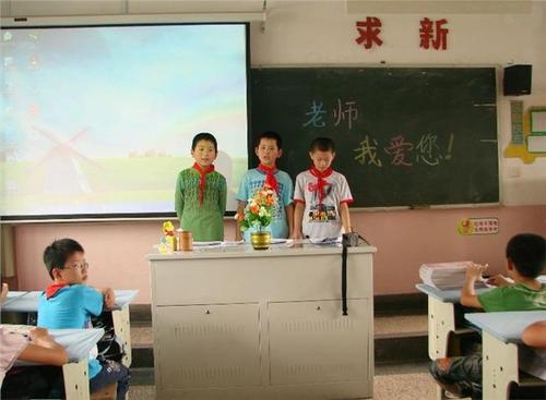 教师节课堂会议|教师节主题班会