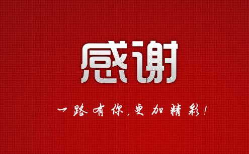 How to say谢谢领导