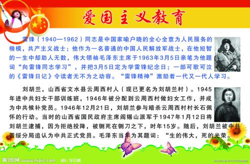 著名的爱国主义格言