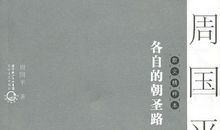 周国平作品_周国平散文集