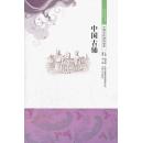 读《中国古代税收与通讯》后的思考