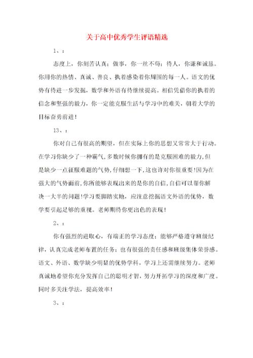 精选高中生的评论