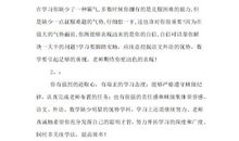 高中优秀学生评语精选