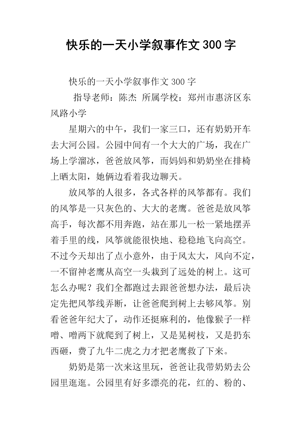 三年级的叙事作品：快乐的一天