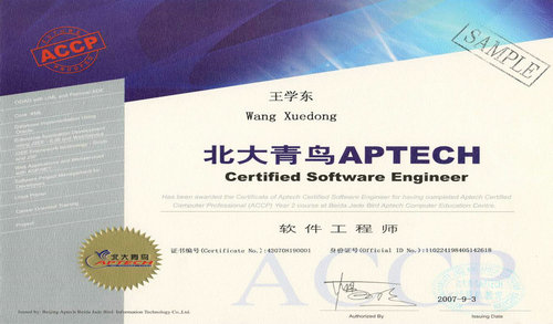 北大青鸟就业证明书