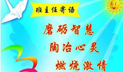 班主任开幕词