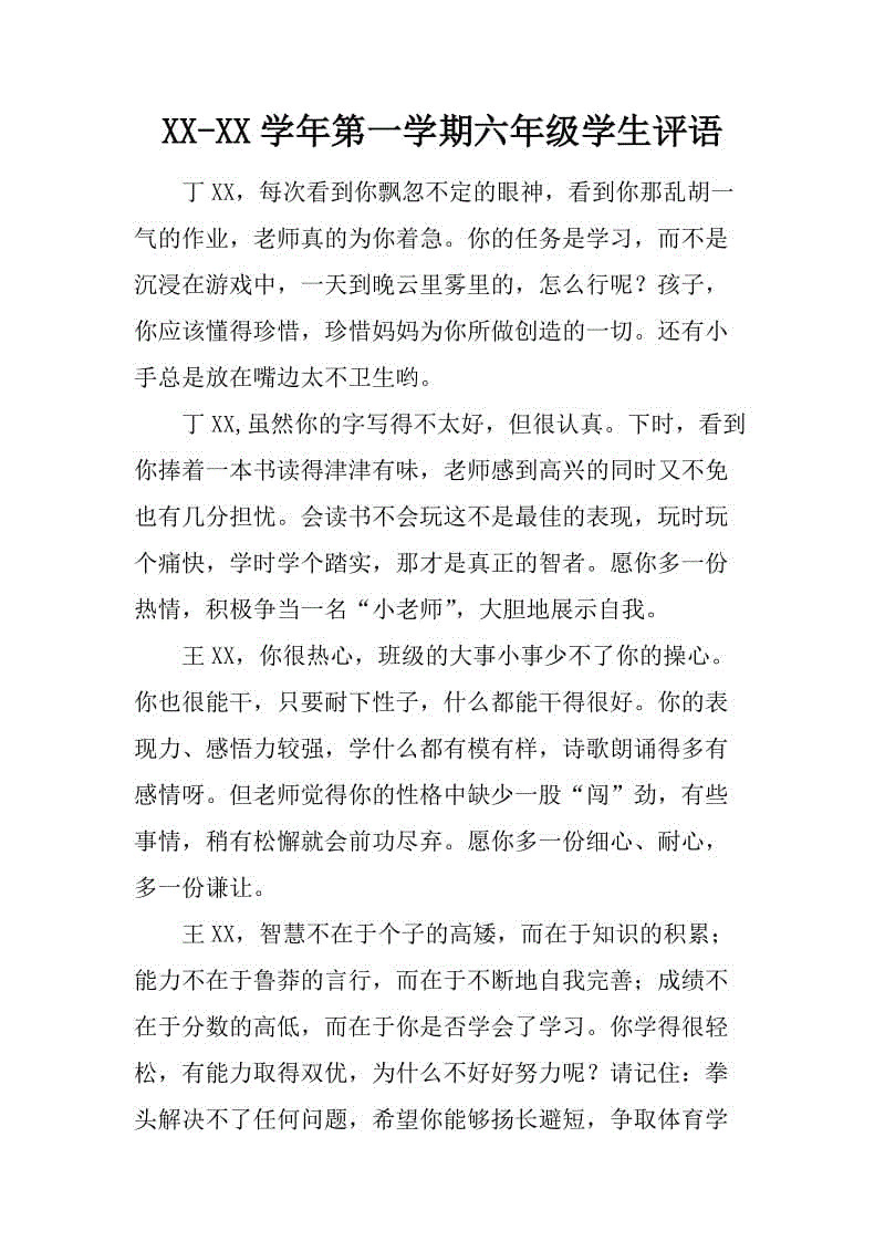 六年级第一学期学生的评论