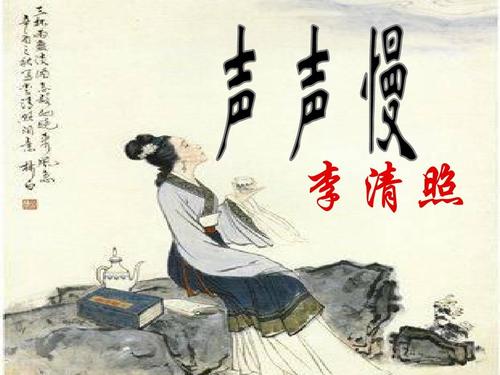 李清照：安教人教