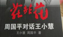 周国平：等的滋味