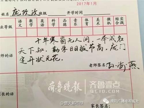 优秀的二年级学生评语