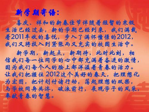 在新学期开幕式会议上的演讲