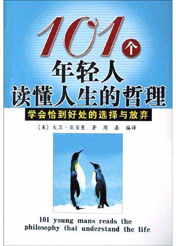 经典的人生感悟（年轻人必看）