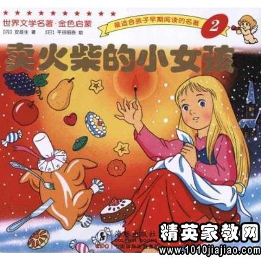 阅读散文《火柴的小女孩》的思考