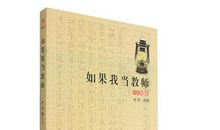 叶圣陶：如果我当老师