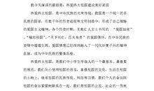 建设美好家园演讲稿