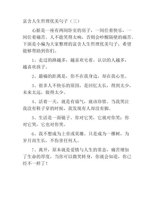 哲学而优美的句子