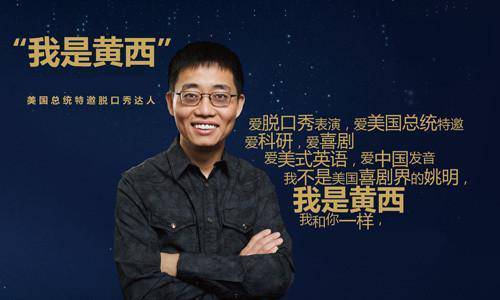 黄溪脱口秀节目台词