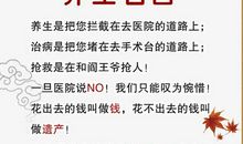 名人的养生名言