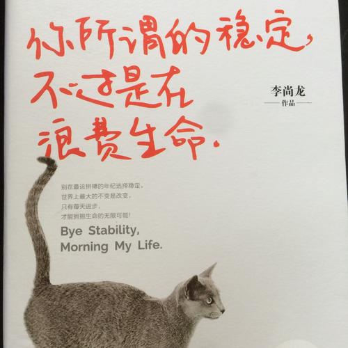 您所说的稳定只是浪费生命