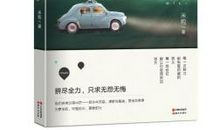 为了梦想，拼尽全力又何妨