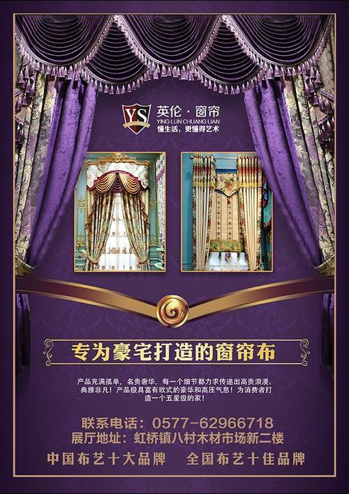 窗帘面料标语