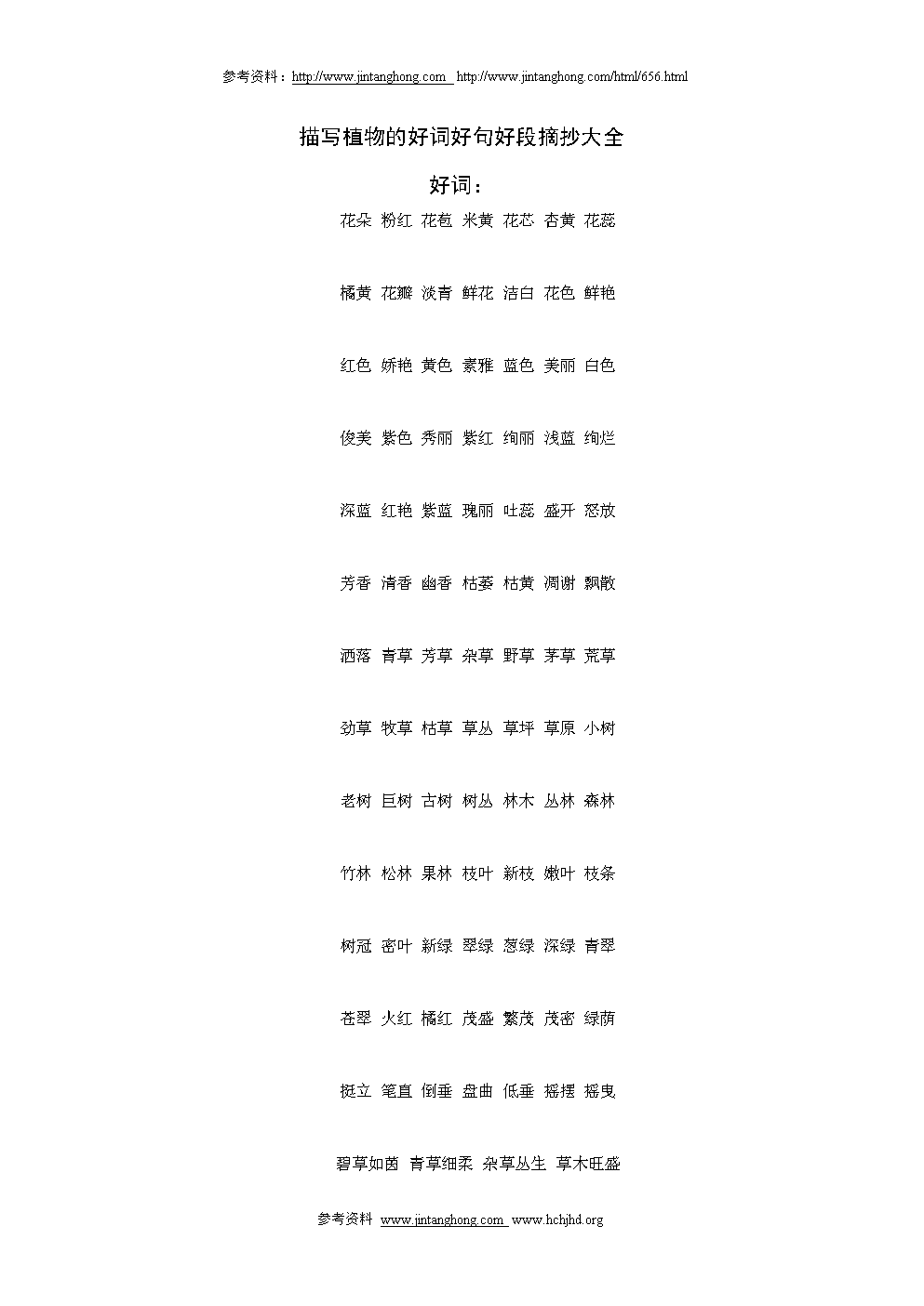 描述植物的好句子