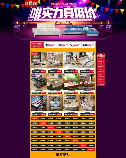 家具双十一广告语