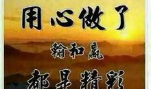 你以为是幸运，别人却拼命才得来