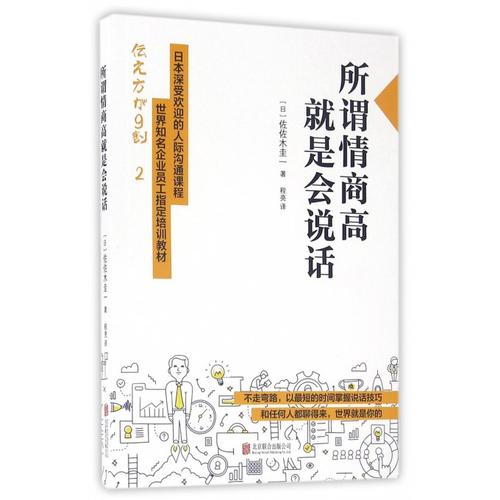 阅读后“所谓的高情商意味着能够说话”