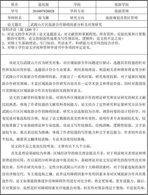 研究生论文导师评论