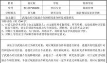 研究生毕业论文导师评语