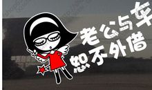 对不起，车和老婆恕不外借