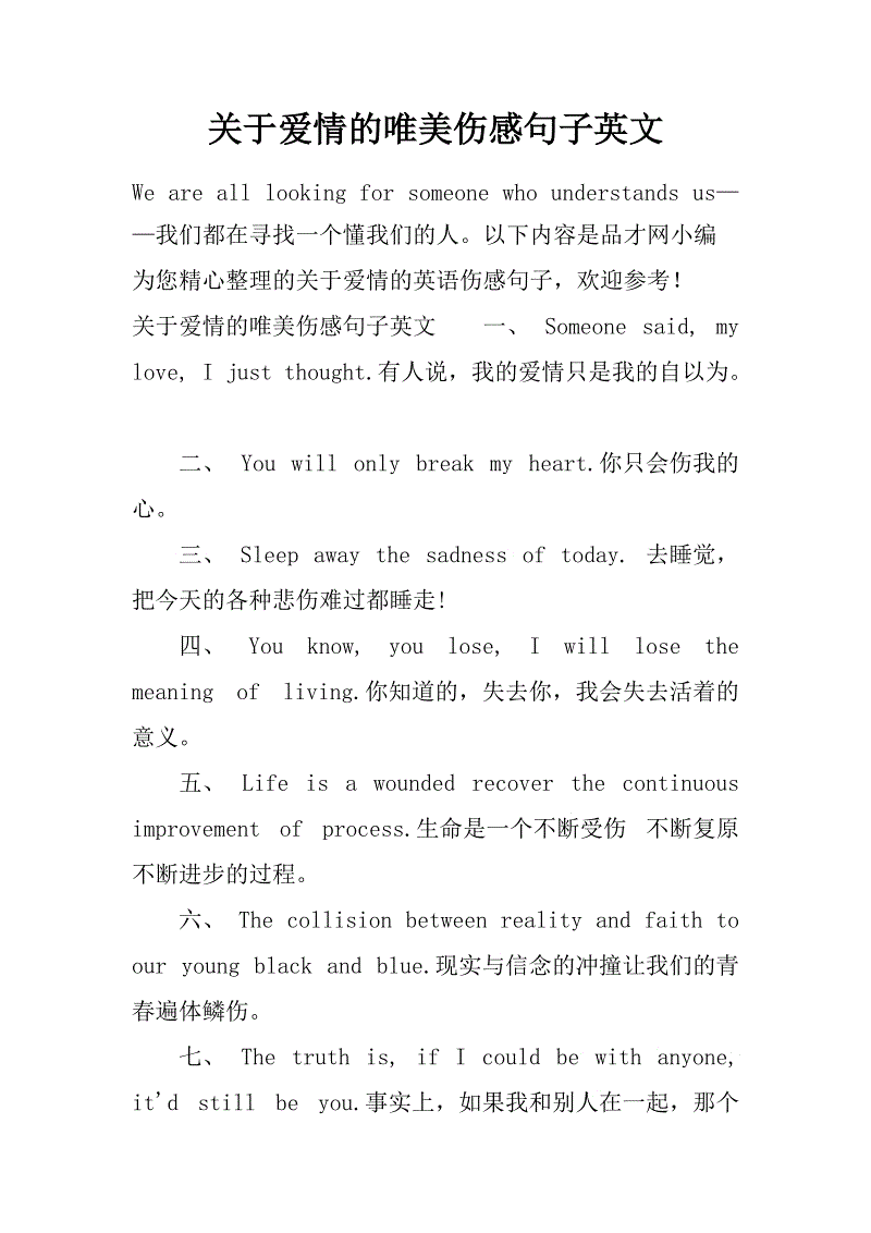 美丽的英语句子