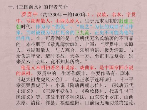 三国浪漫史的主要内容