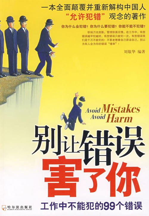 二十多岁,您必须犯一些错误