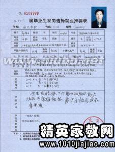 导师对就业推荐表的评论
