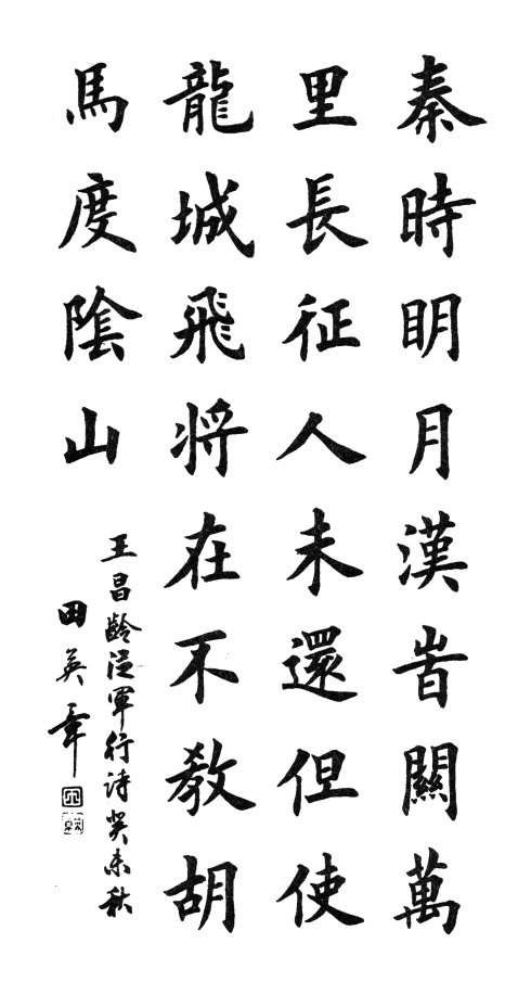 秦始明韩世观全诗