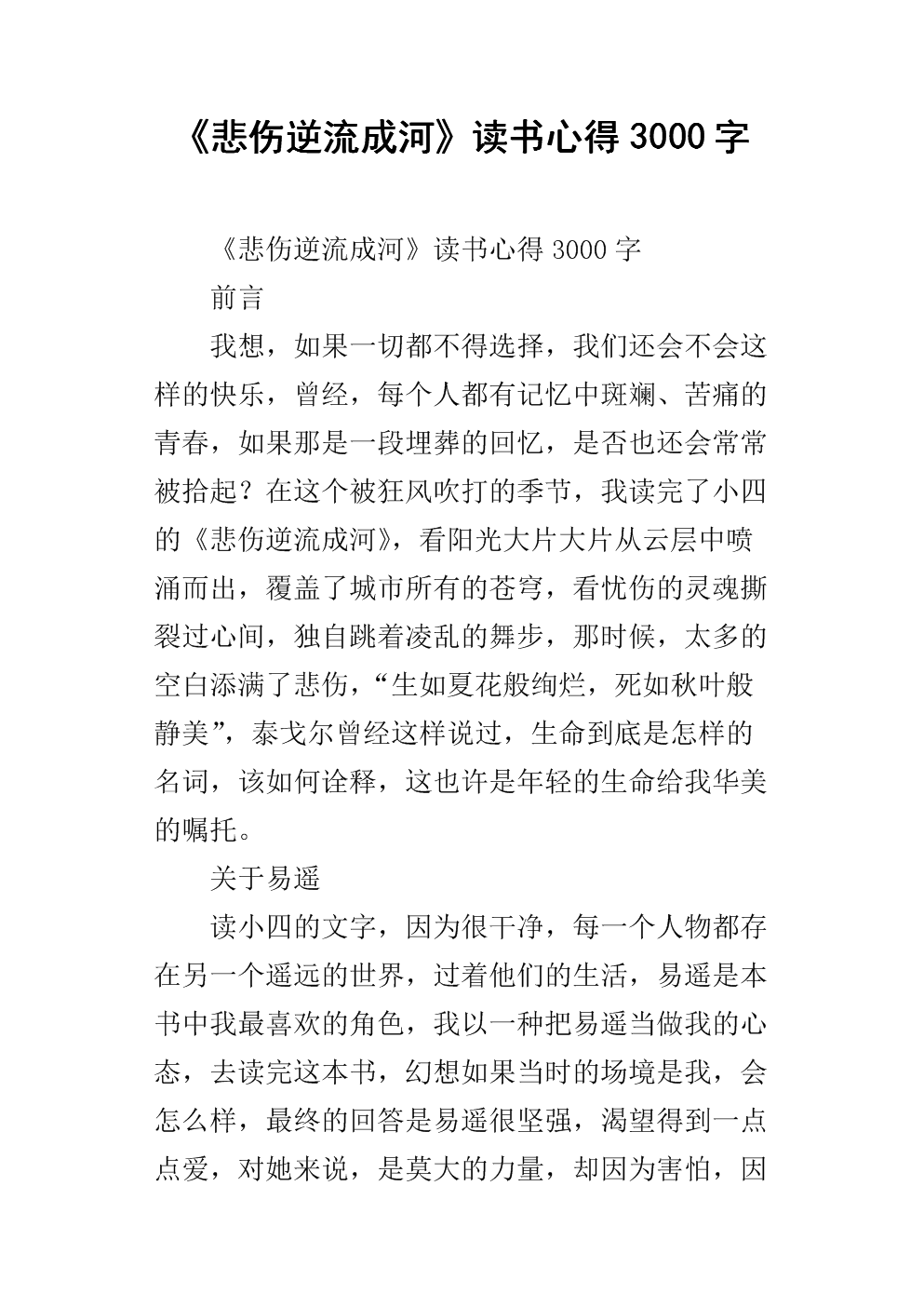 悲伤倒流到河里