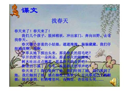 关于描述春天的句子