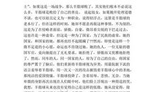 羊脂球读书笔记