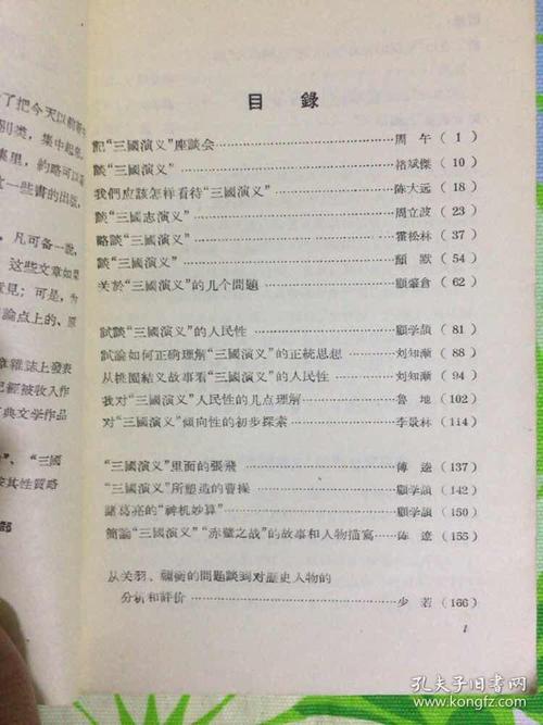 关于三国浪漫史的精彩部分