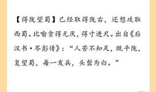 三国演义中的成语典故及解释