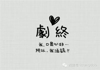 情人节感伤声明